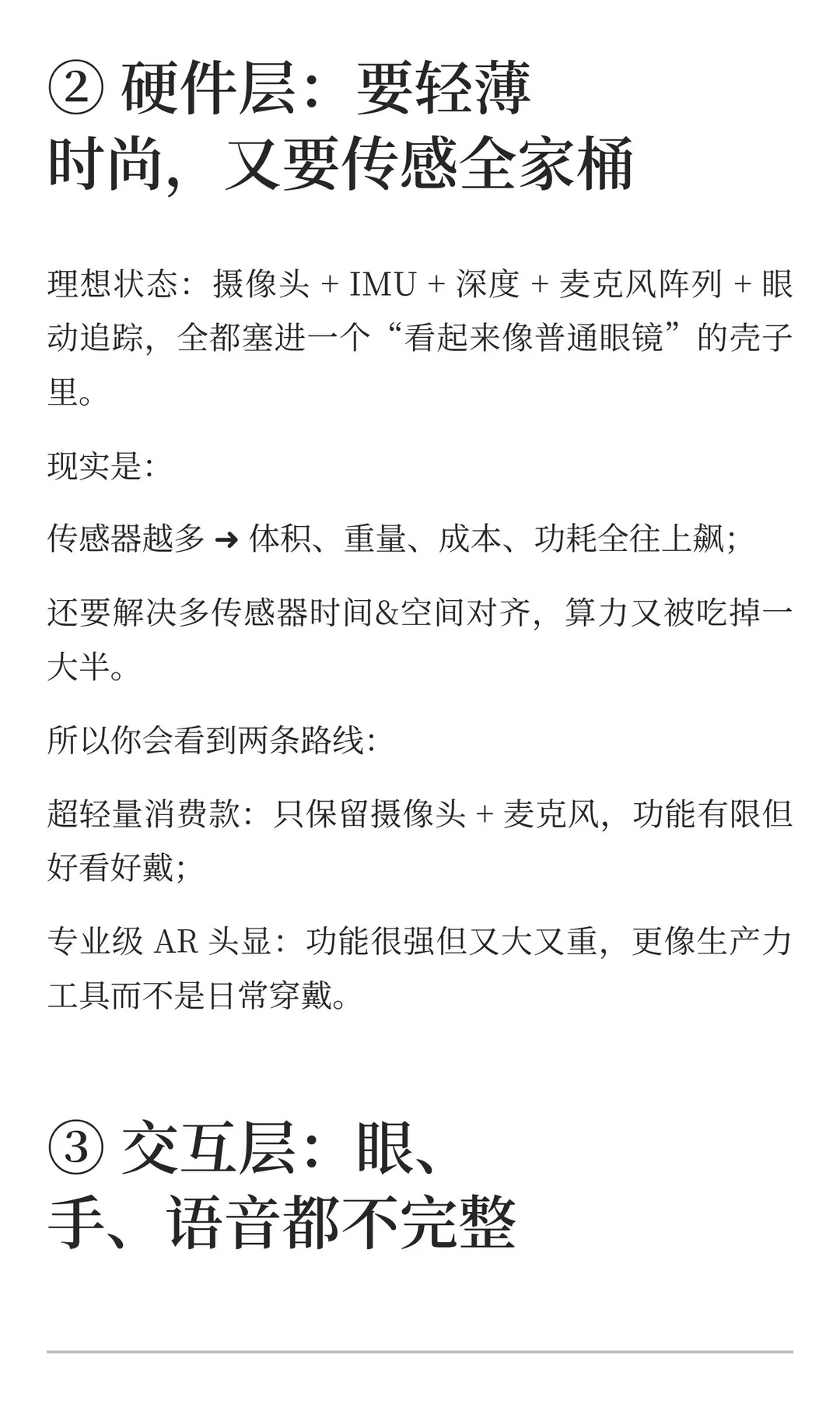 多模态 AI + 智能眼镜 / AR：现在到底卡在