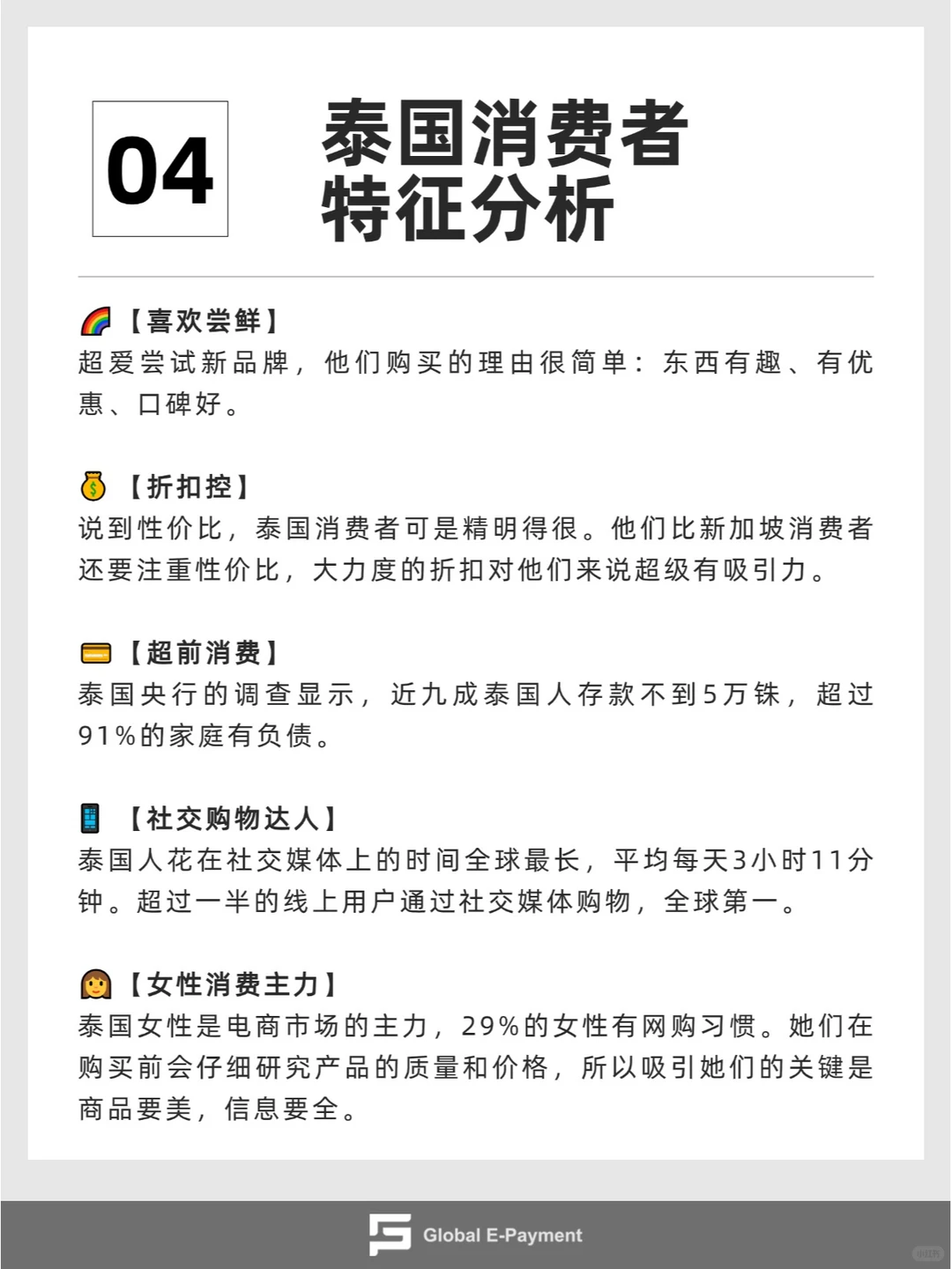 出海泰国,看这一篇就够了!