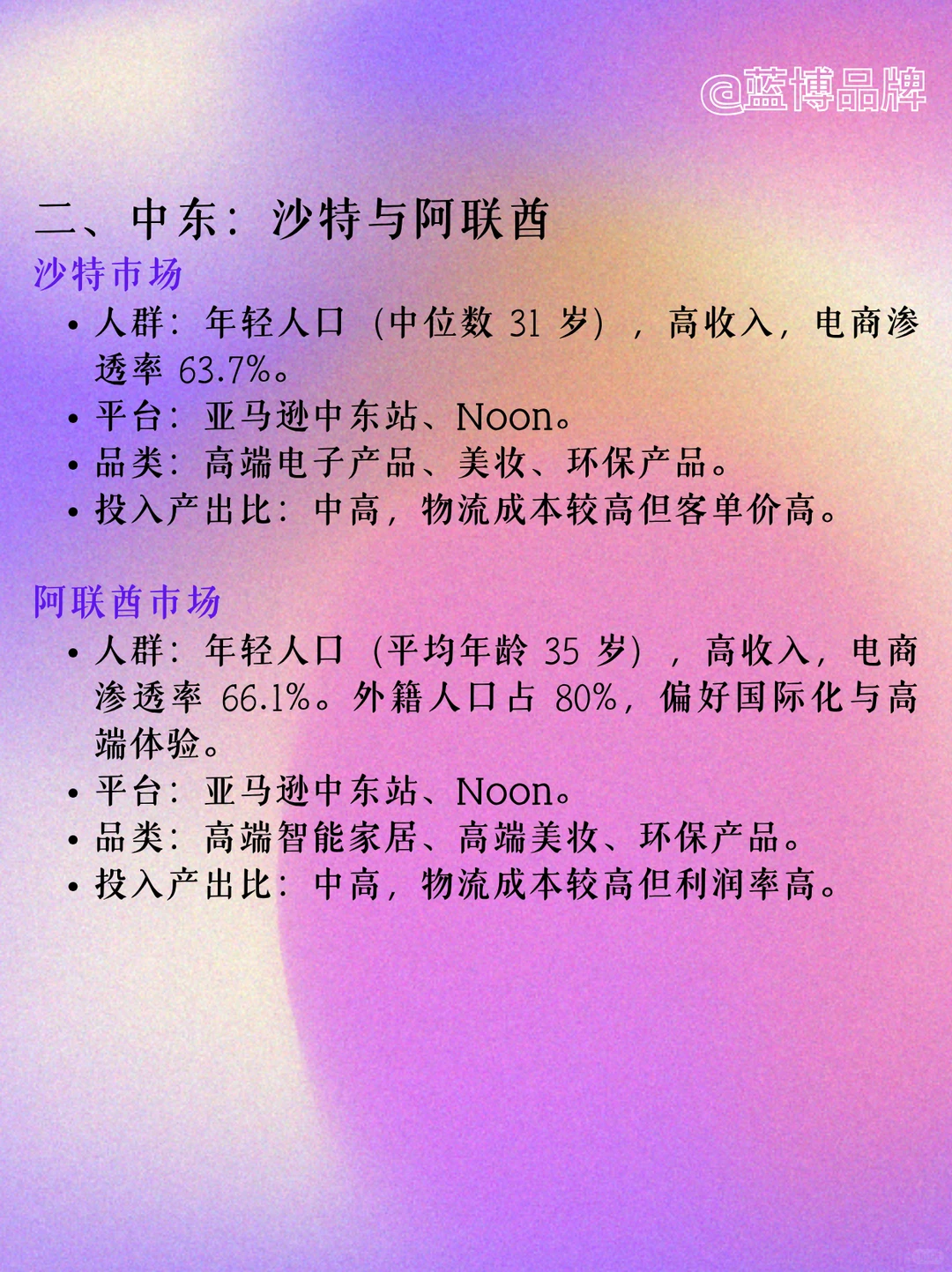 品牌出海｜跨境电商独立站重点关注的市场