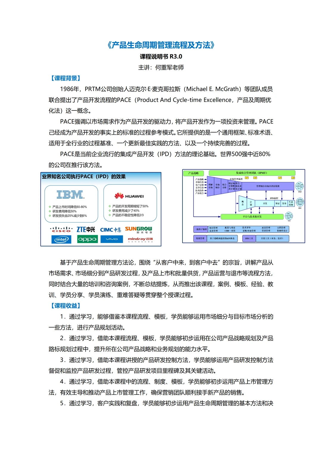 产品生命周期管理流程及方法丨产品部门培训