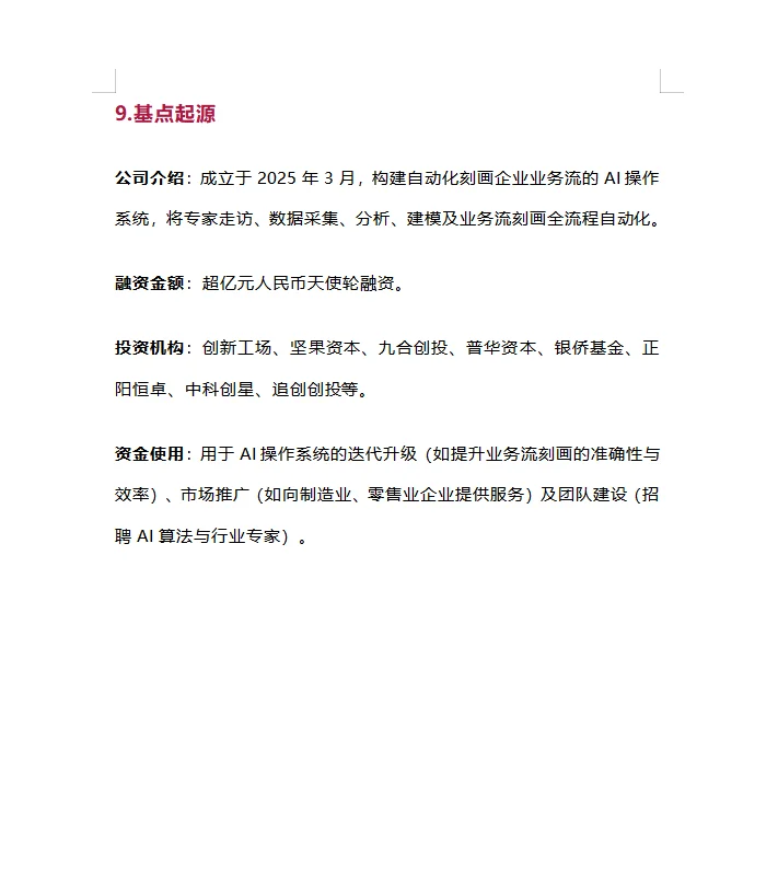 2025年9月国内融资成功案例