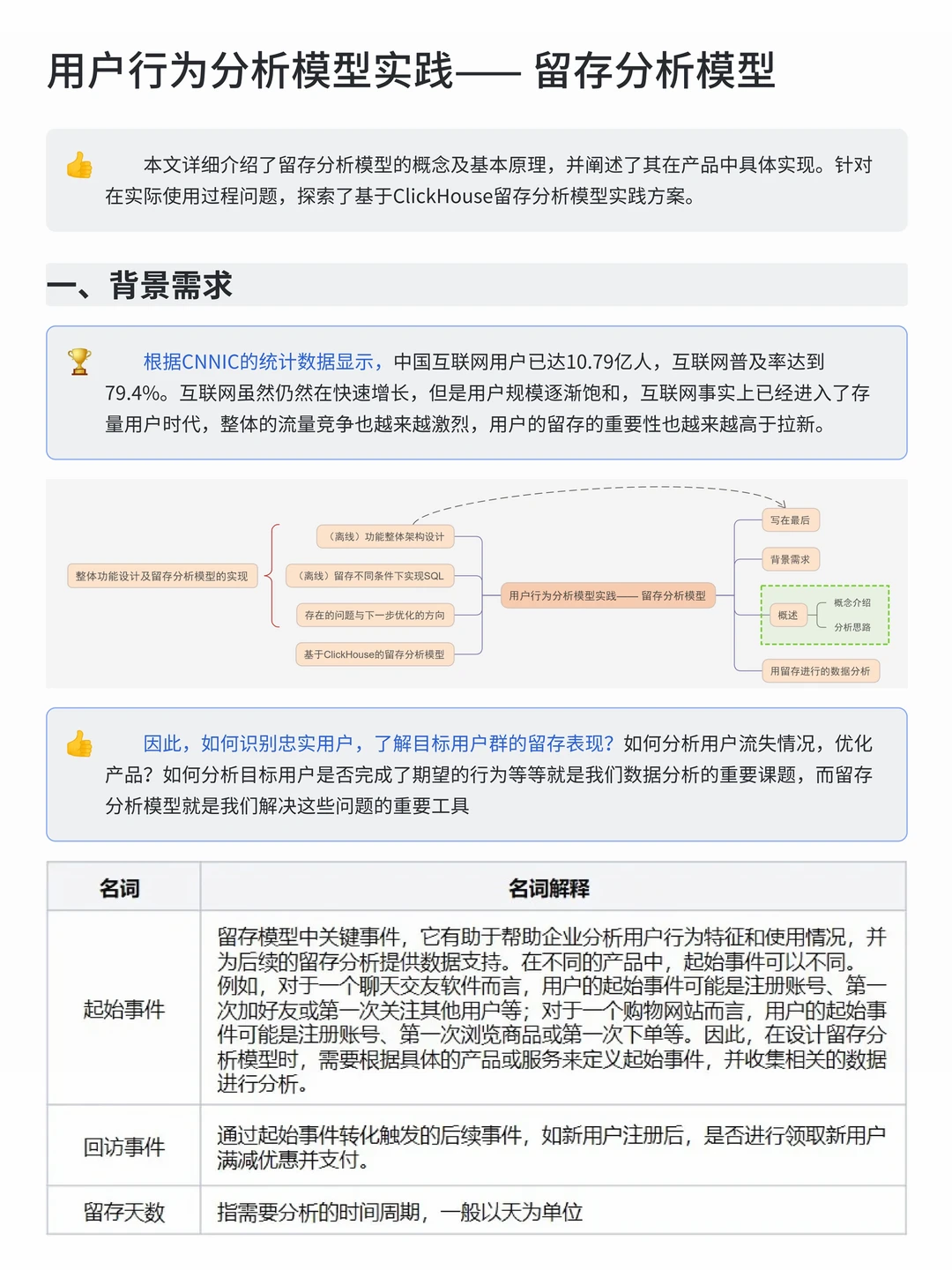用户留存分析怎么进行--全流程详解