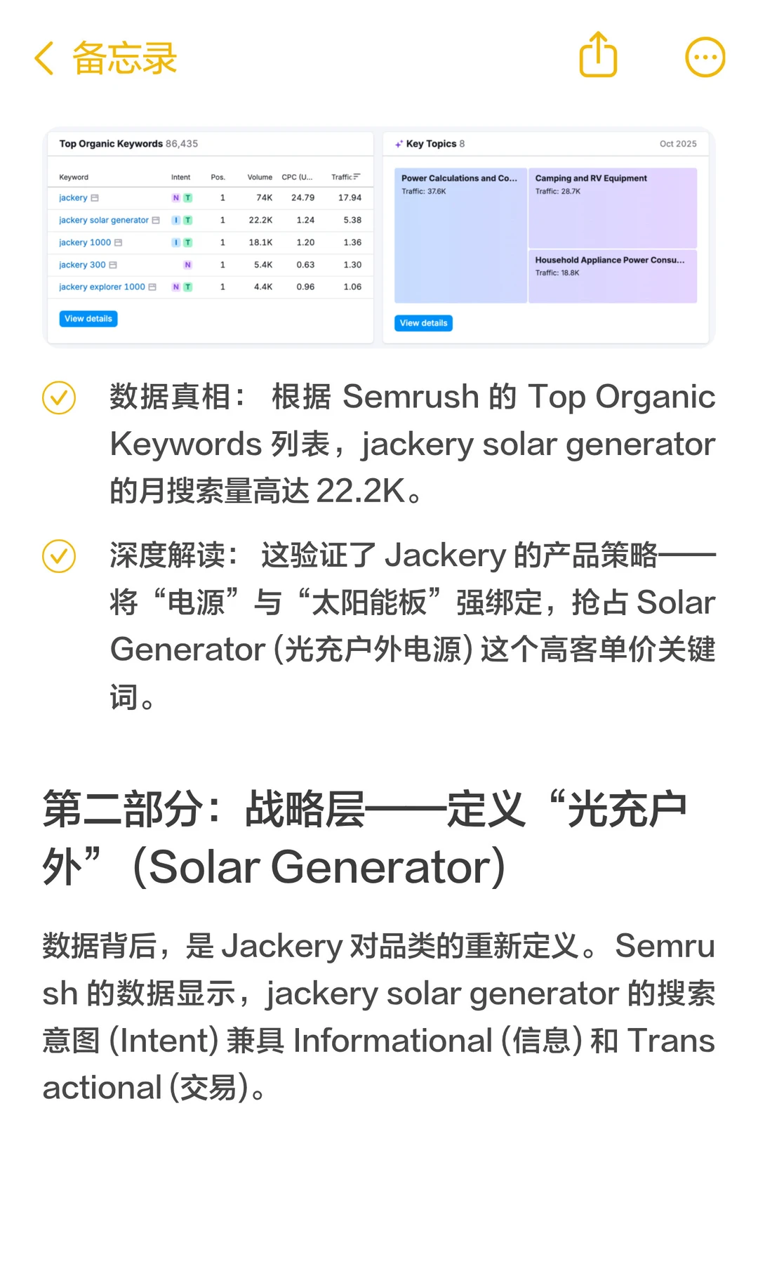 Jackery 案例分析:23%的付费流量占比
