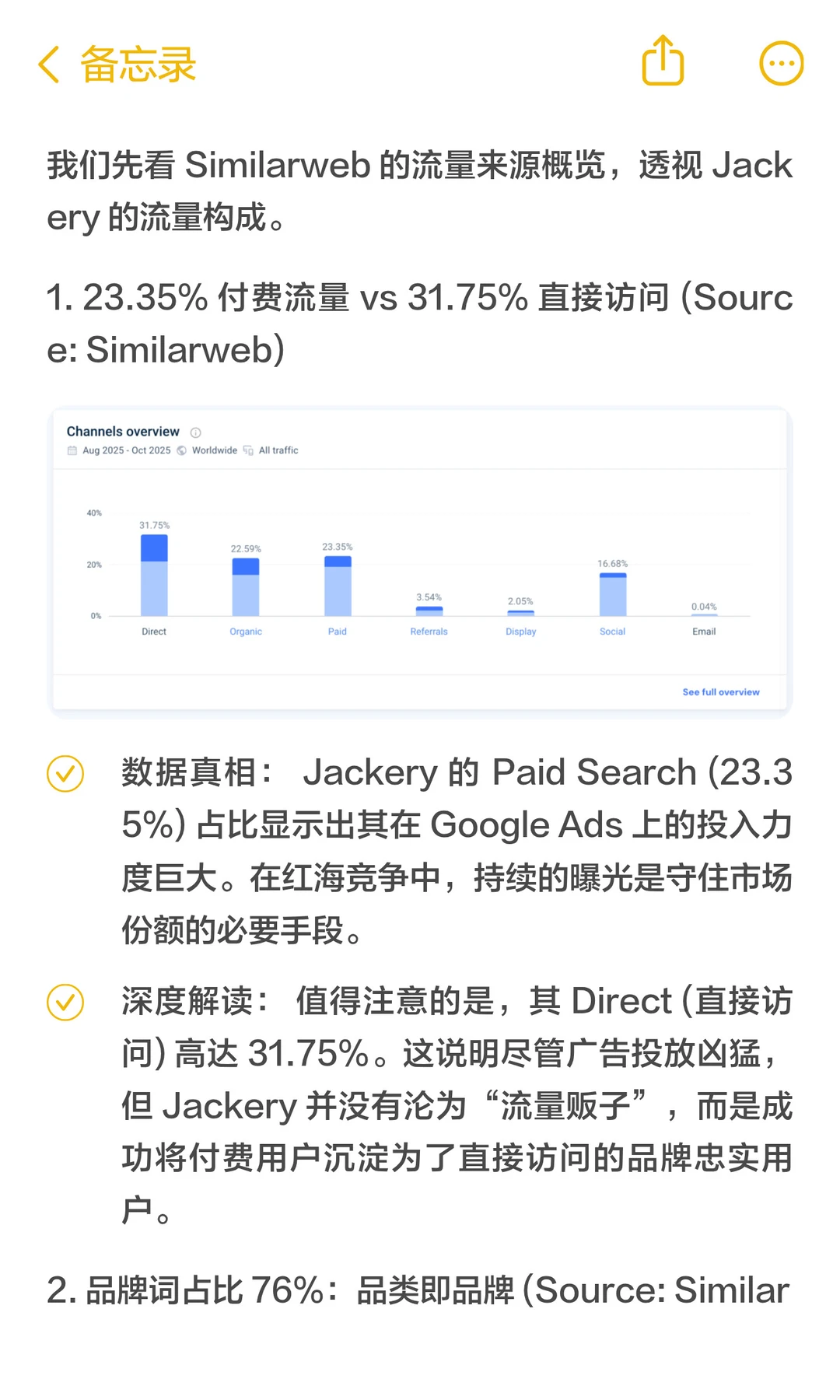 Jackery 案例分析:23%的付费流量占比