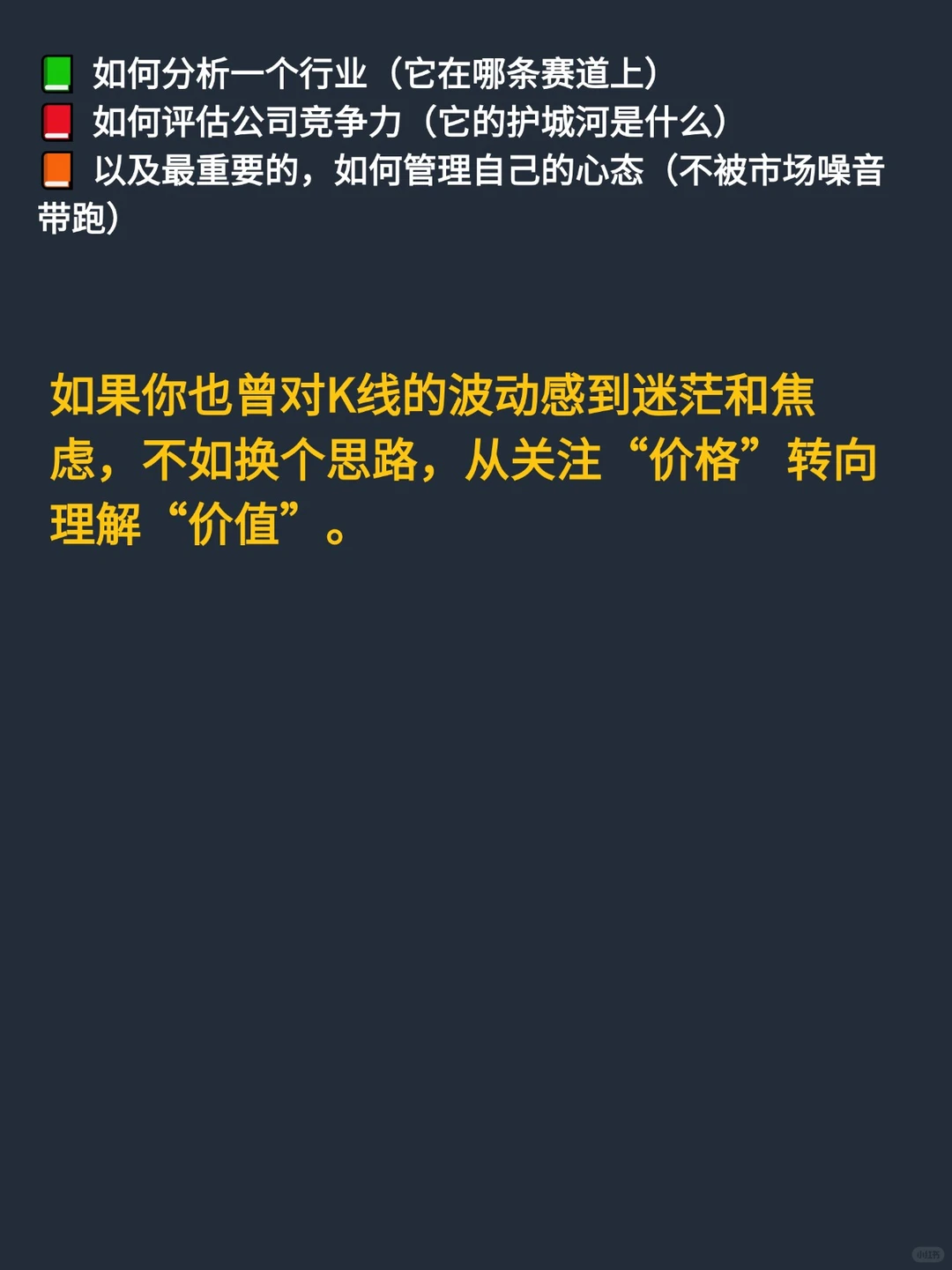 从追涨杀跌到系统学习