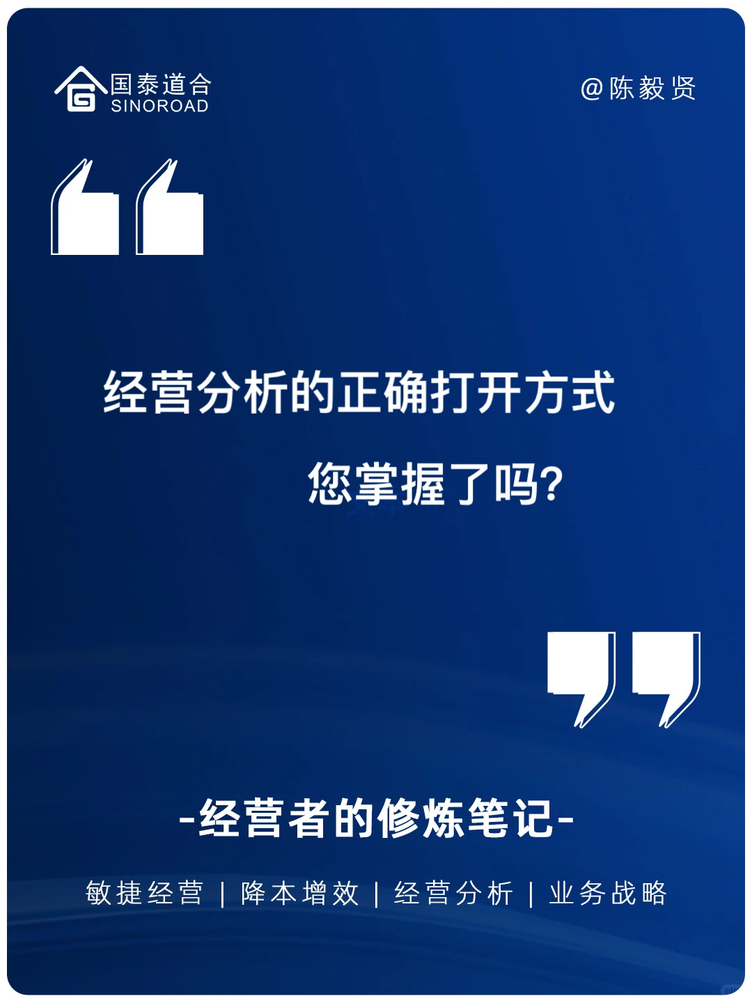经营分析的正确打开方式,您掌握了吗?