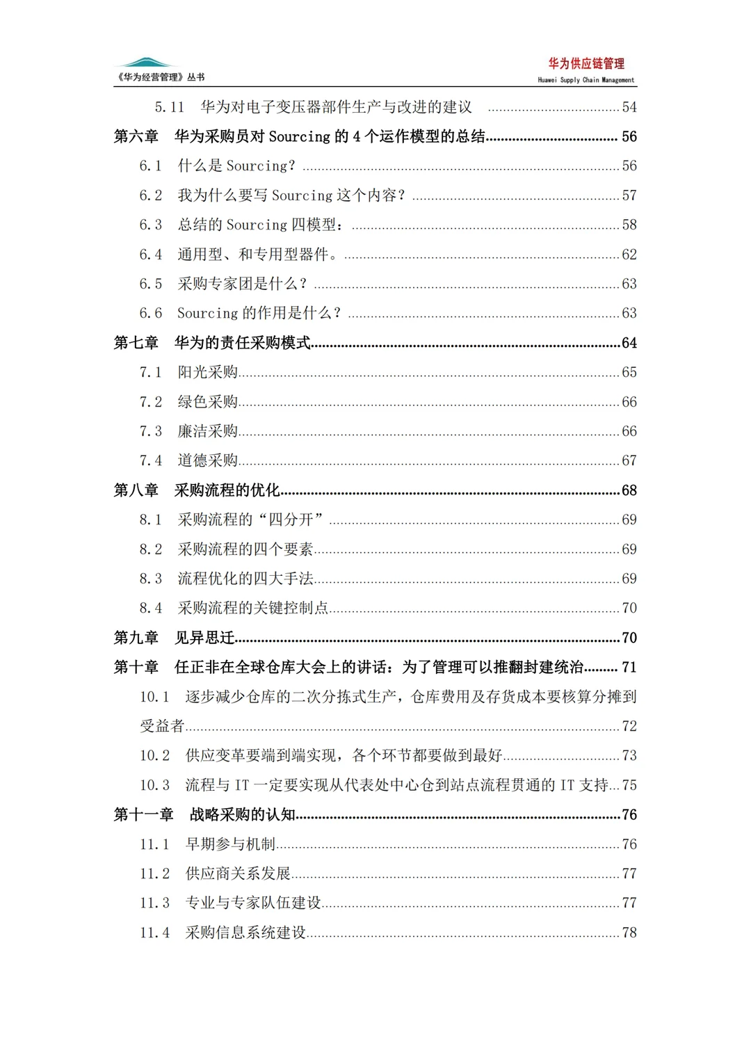 华为的供应链管理:企业稳赢的底层逻辑