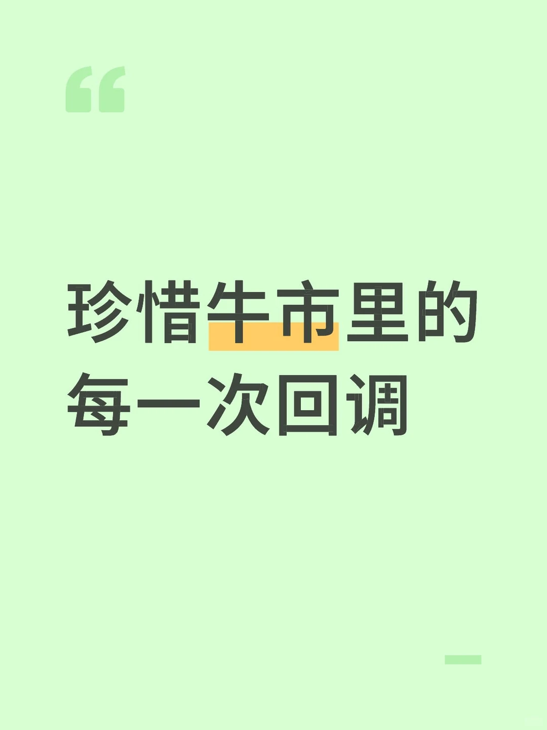 市场不会一直割裂下去的