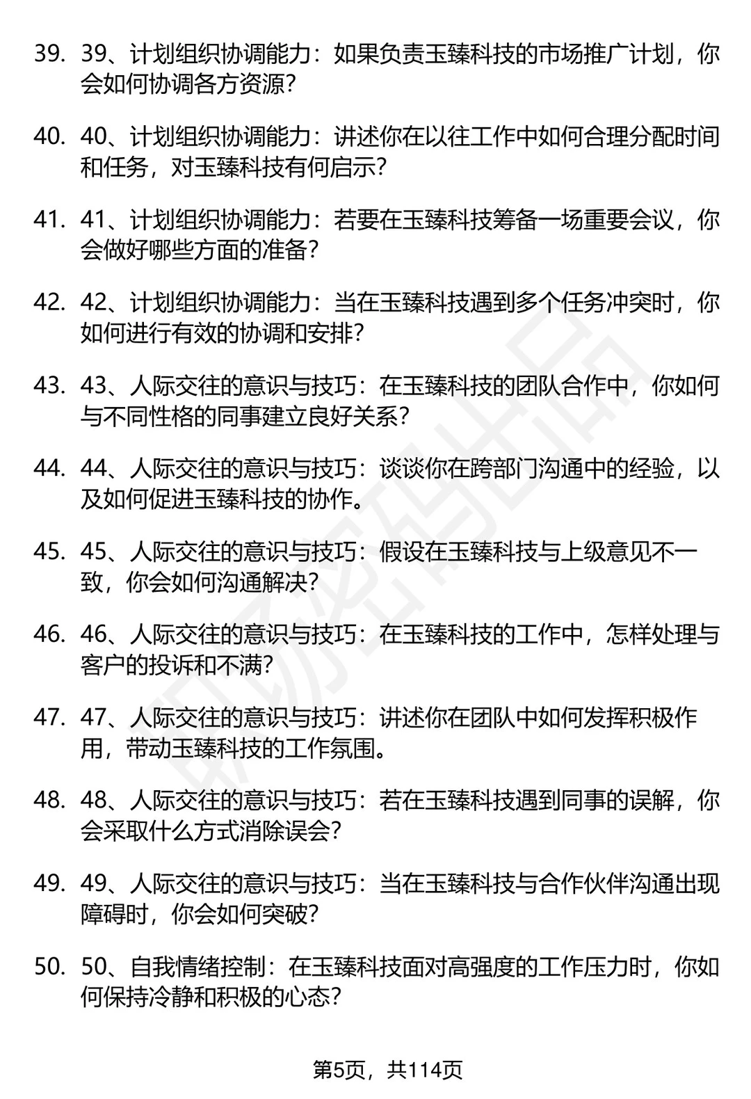 63道安徽玉臻科技集团招聘高频通用面试题答案