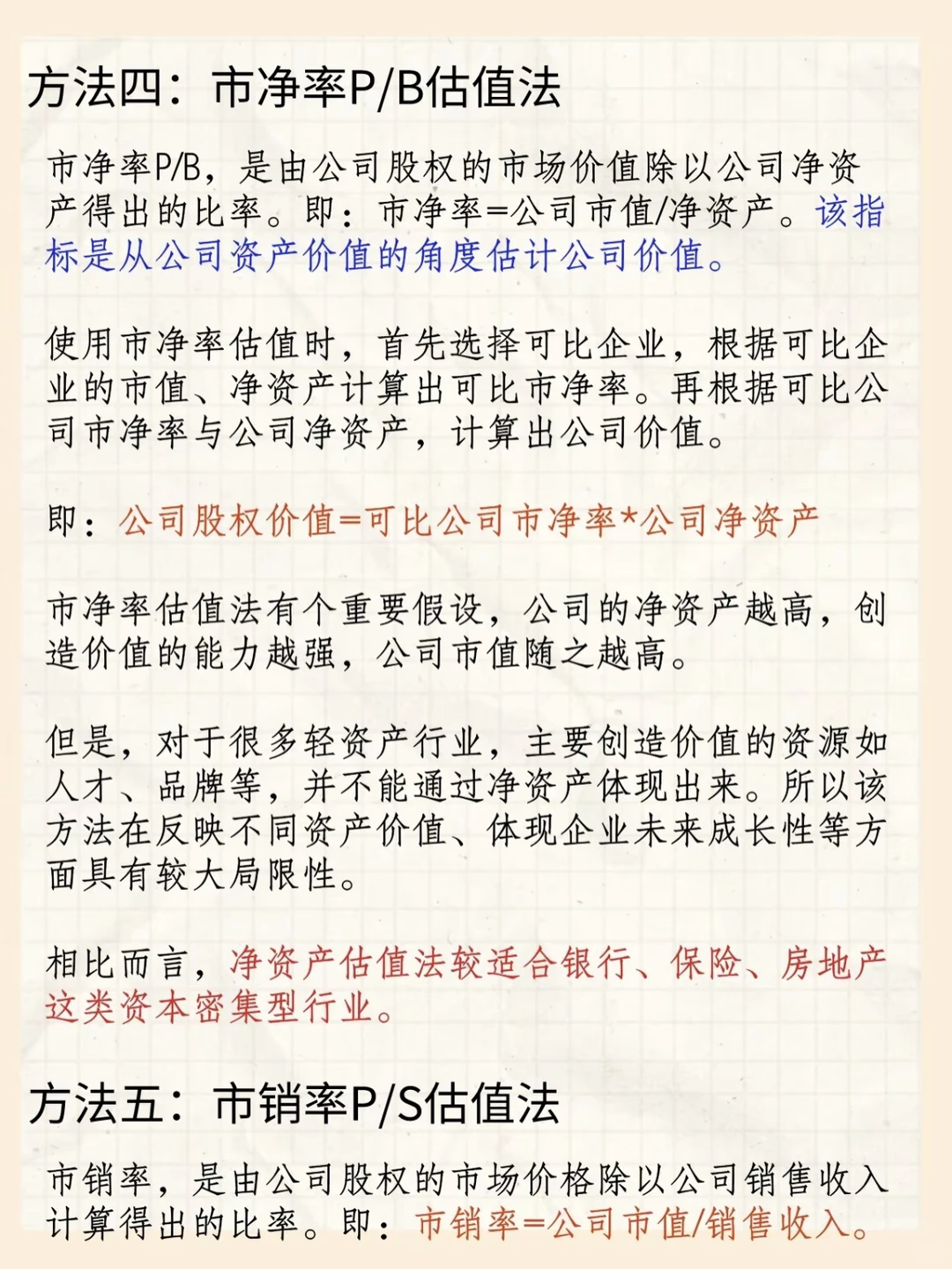 强推‼️企业融资：估值的11种方法