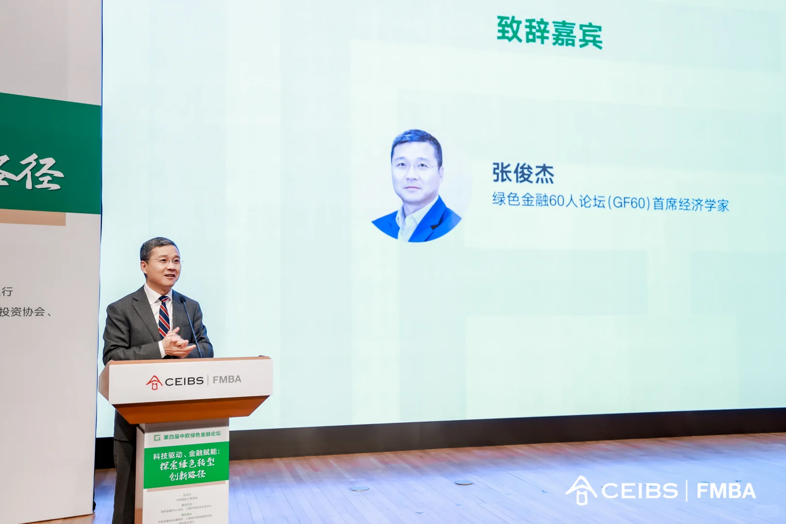 出席@第四届中欧绿色金融论坛