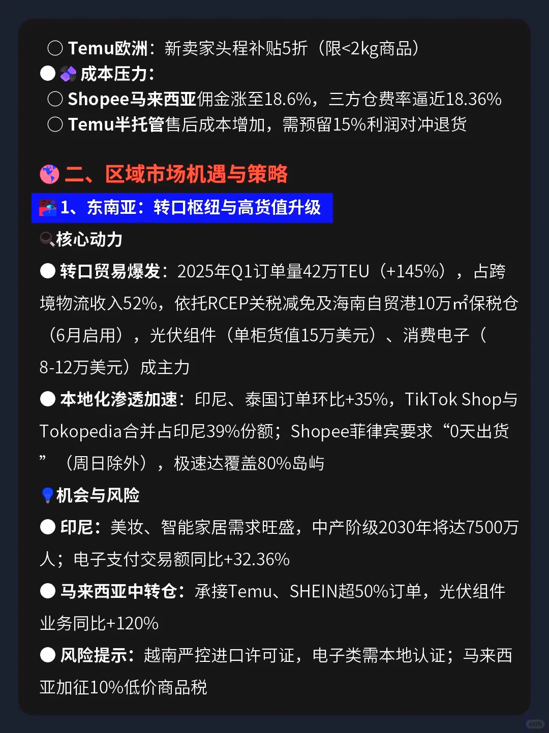 2025下半年跨境电商趋势、市场分析及建议