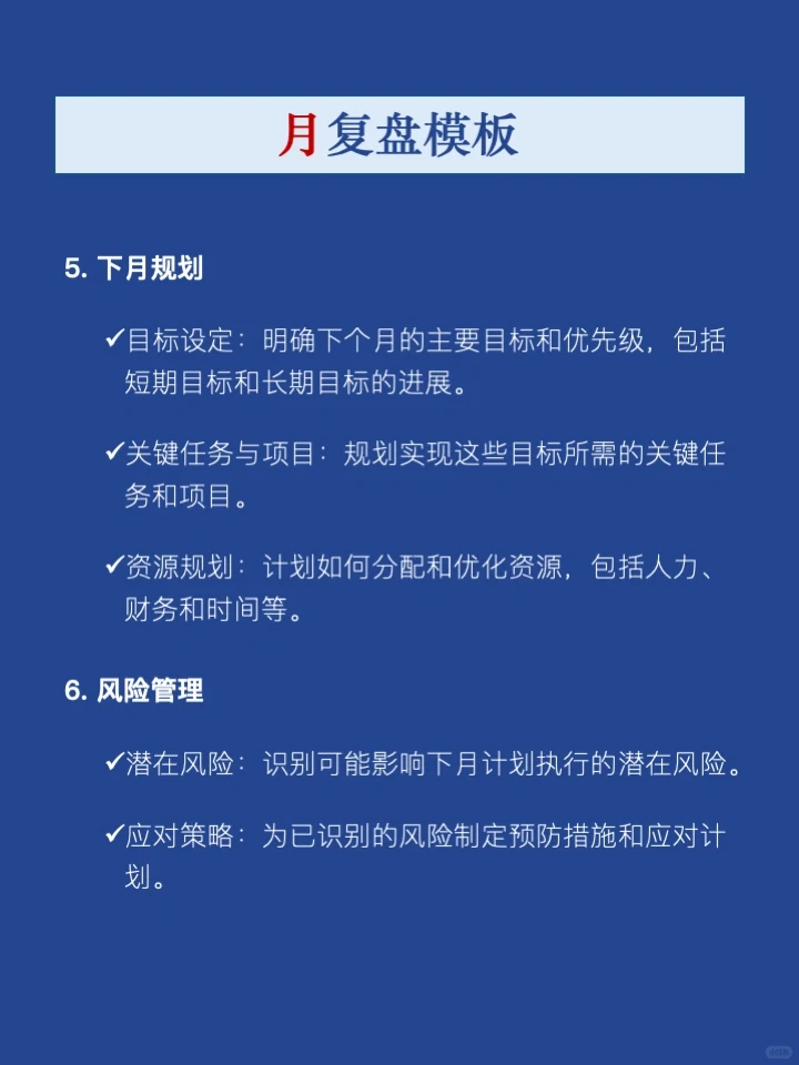 收藏:优秀管理者们都在用的“复盘模板”