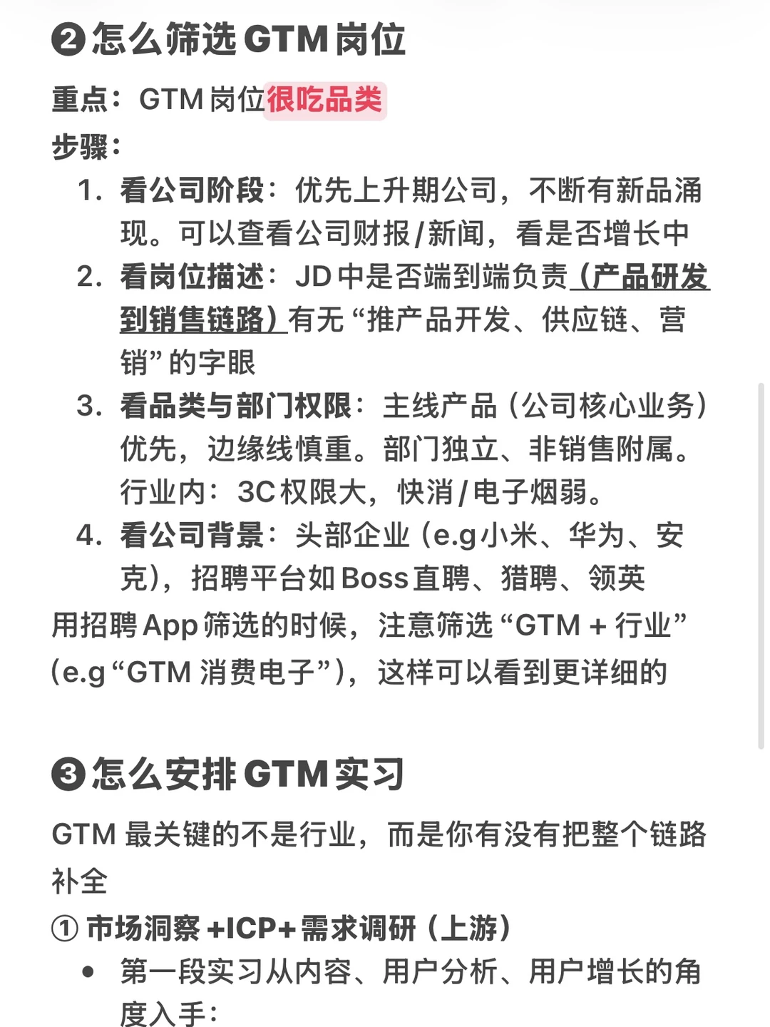 校招想进GTM就看这篇!!!