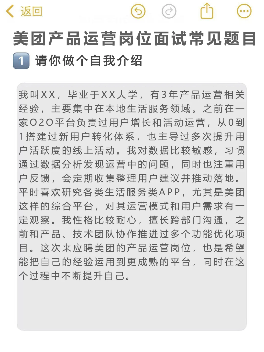 美团产品运营岗位常见面试题目,无非这些