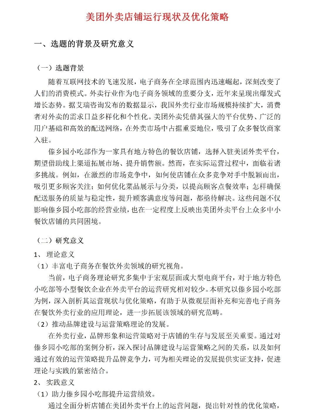 电商专业开题丨店铺运行现状及优化策略  