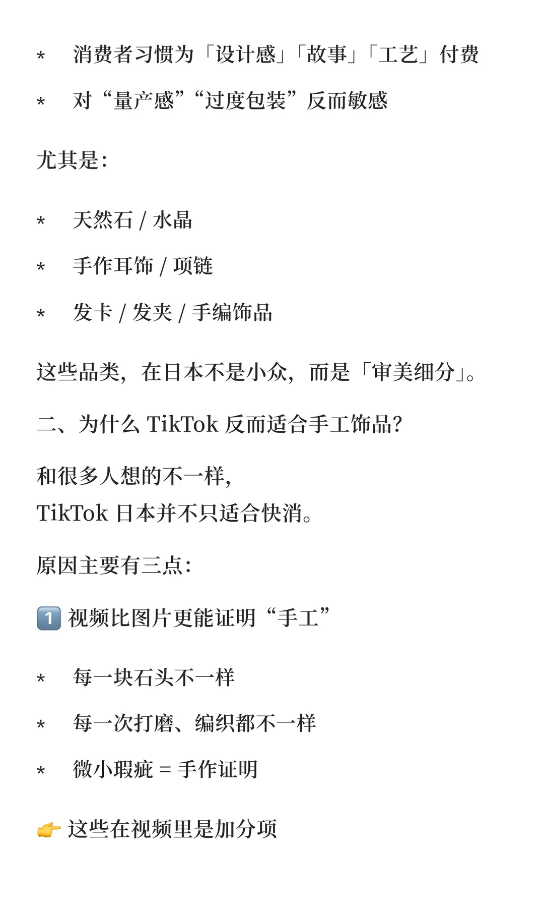 ??手工饰品如何通过 TikTok 出海日