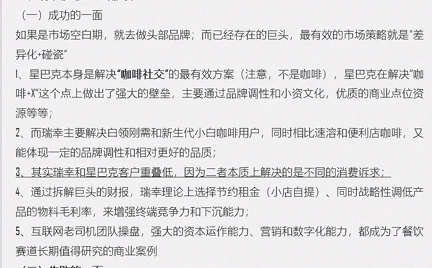 经典餐饮商业案例分析之瑞幸咖啡（下）