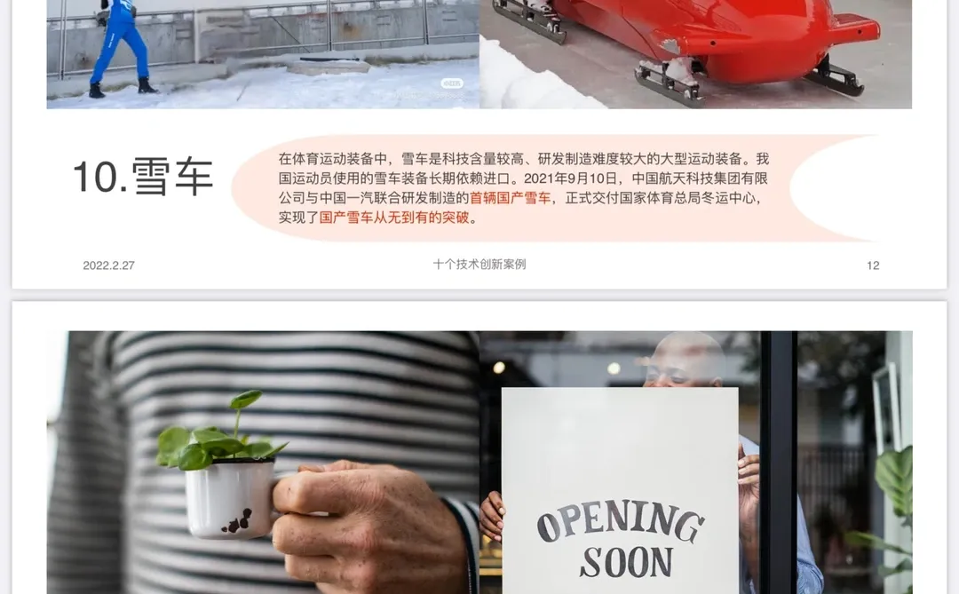 产品设计创新案例分析ppt