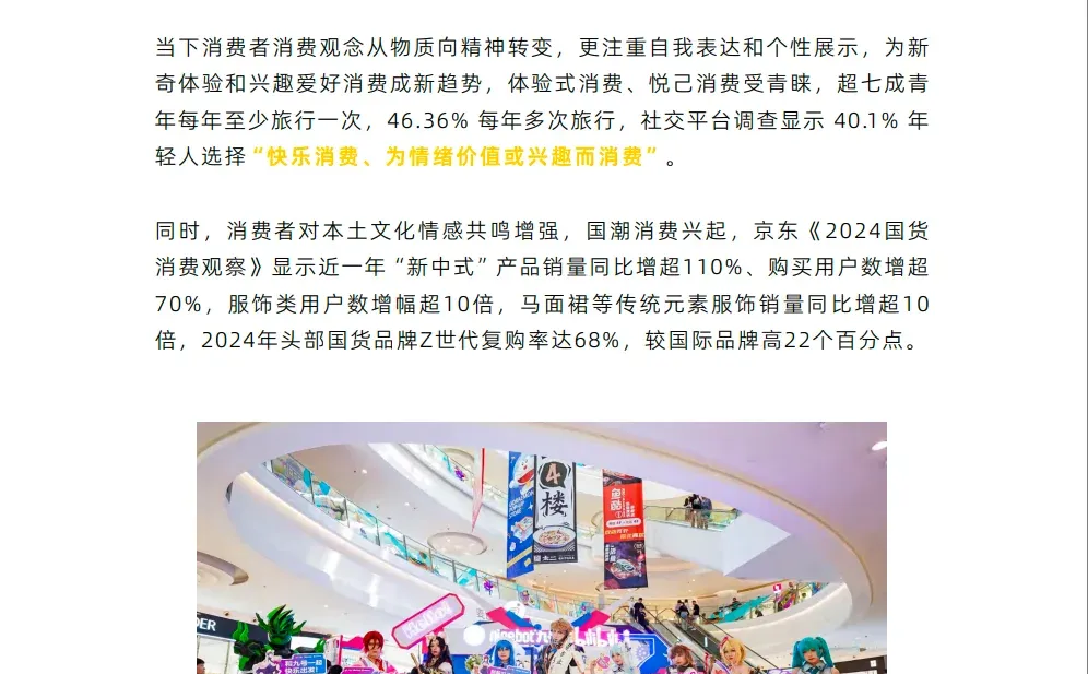 2025新消费浪潮下中国消费市场趋势洞察