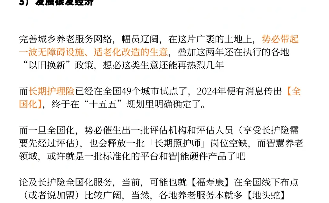 “十五五”是养老的黄金时代吗？