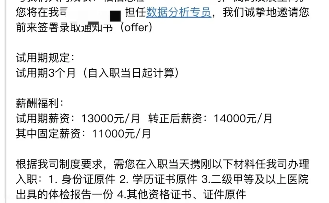 收到数据分析offer了,双休14k!!