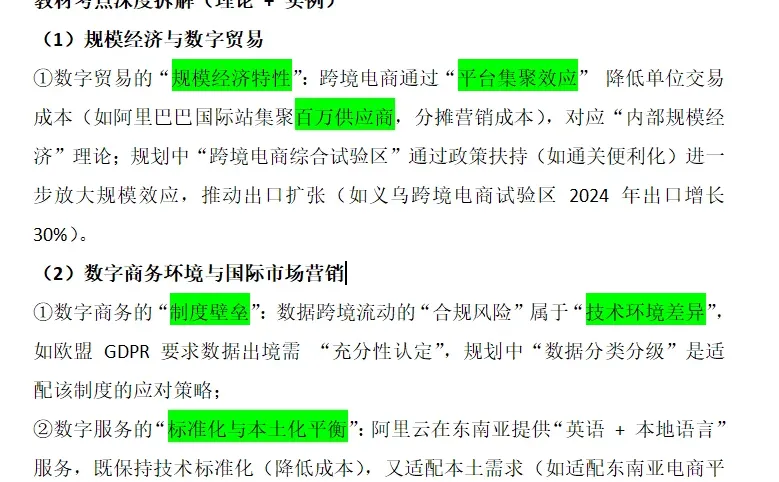 26考研|11月份国商热点总结???