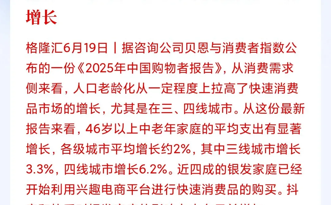 报告：46岁以上中老年家庭消费在显著增长