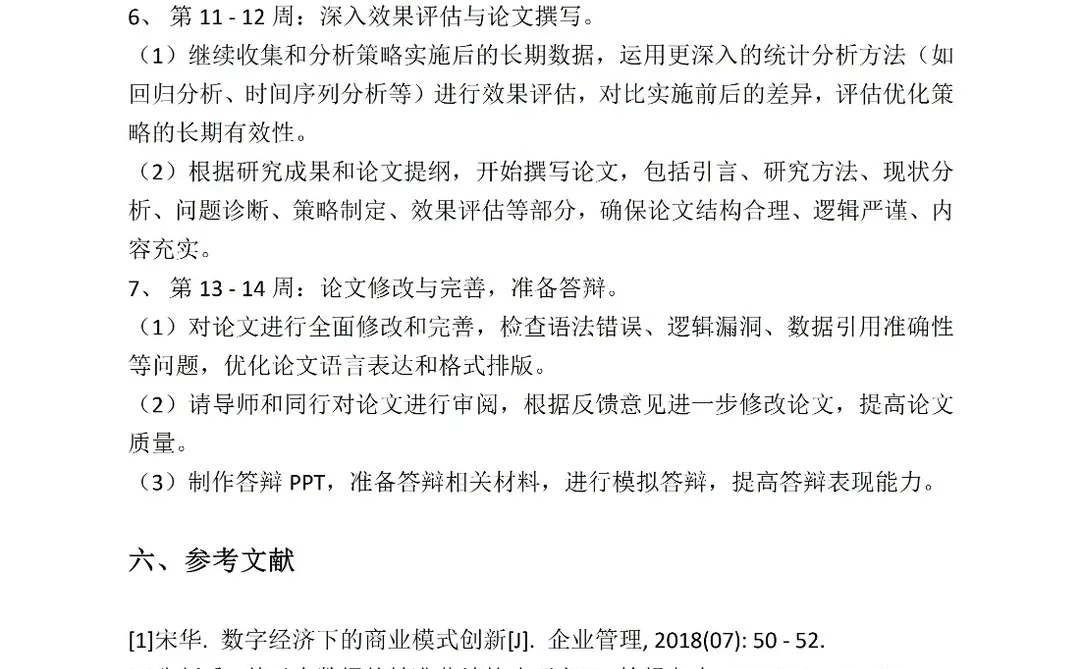 电商专业开题丨店铺运行现状及优化策略  