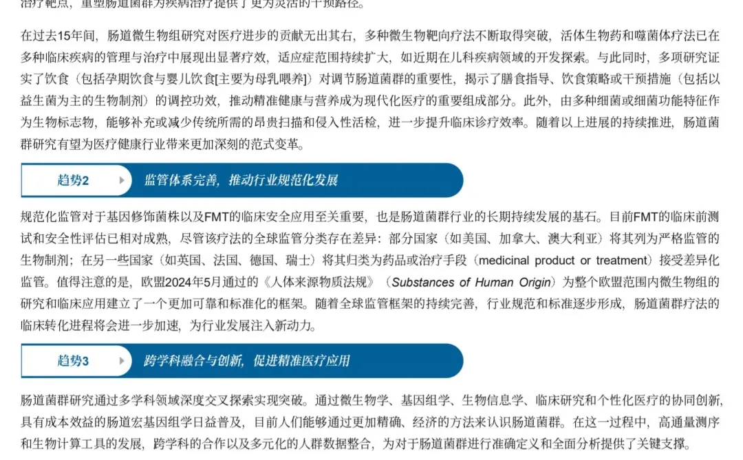 2025年肠道菌群行业分析报告