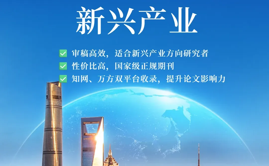 《中国战略新兴产业》