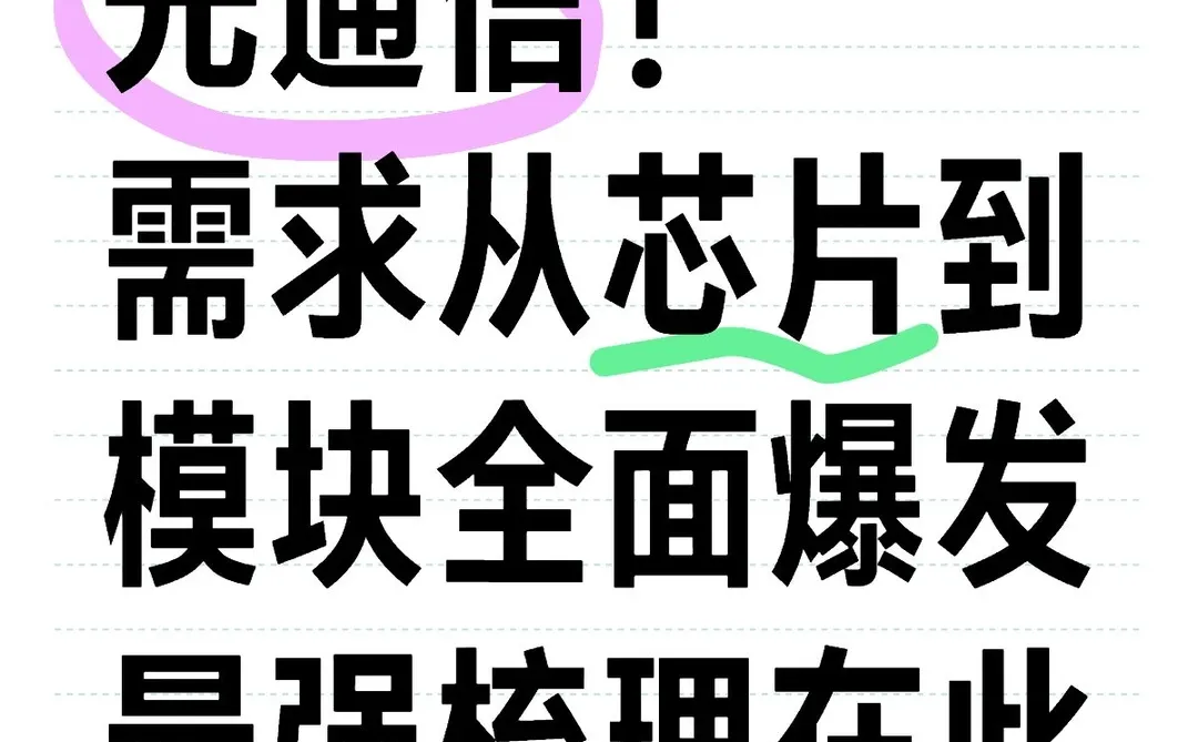 光通信!蕞强梳梳理在此。看这些就够了