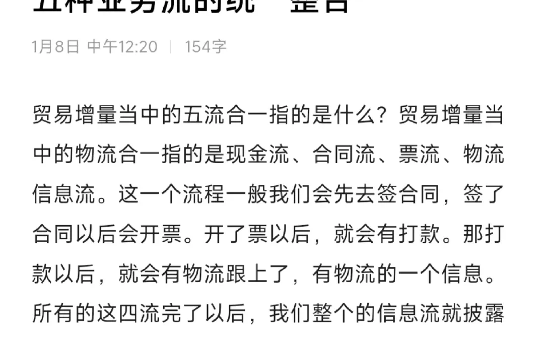 五种业务流的统一整合