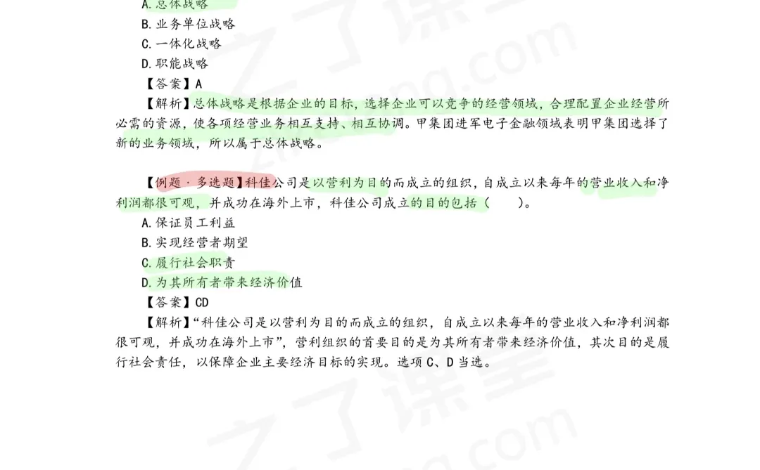 第1章战略与战略管理概述第一节