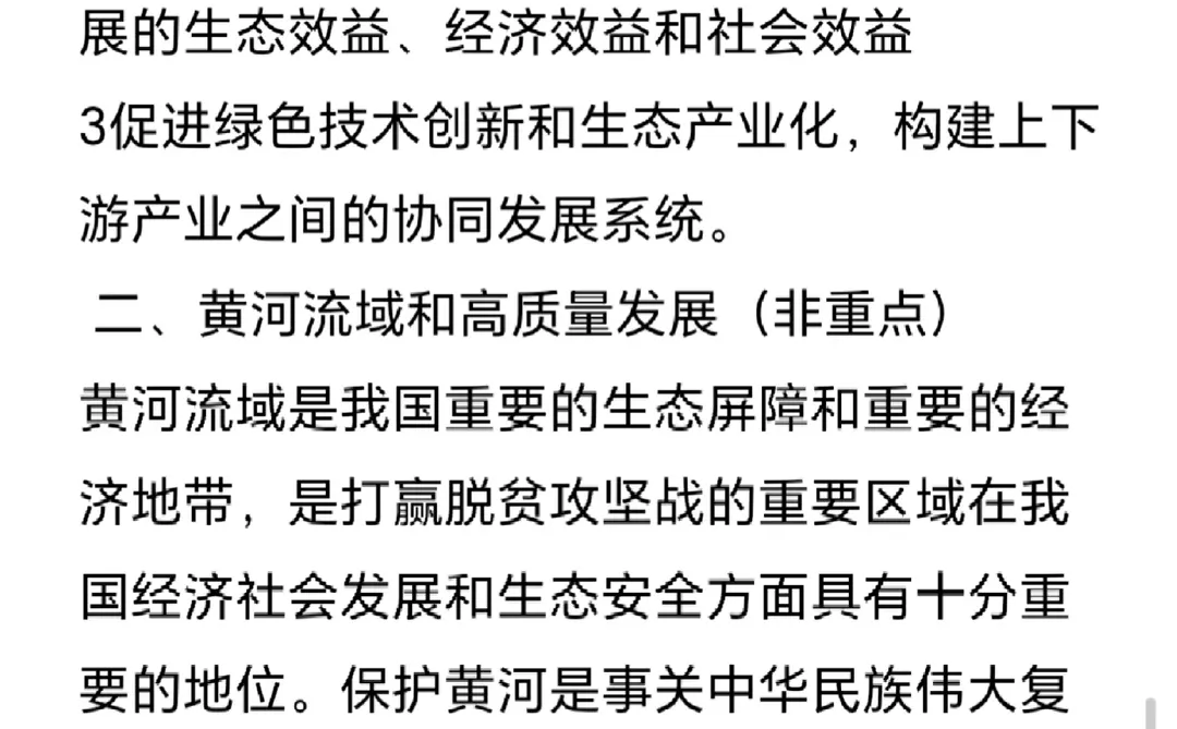 地理考研热点|两江经济带