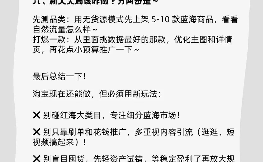 现在淘宝还好做吗?