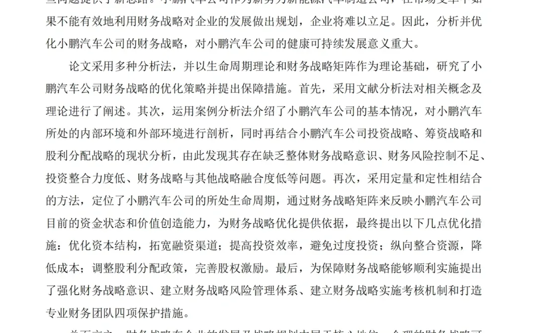 毕业论文提纲搞定了，导师很满意?