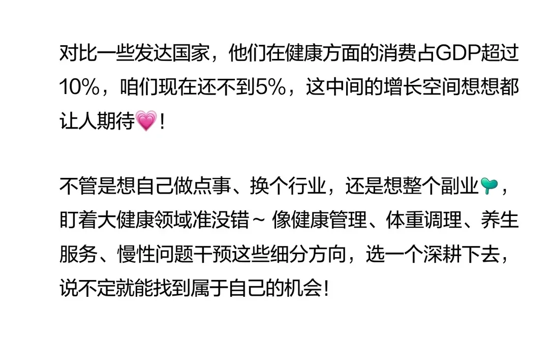 ?未来10年，大健康要爆火