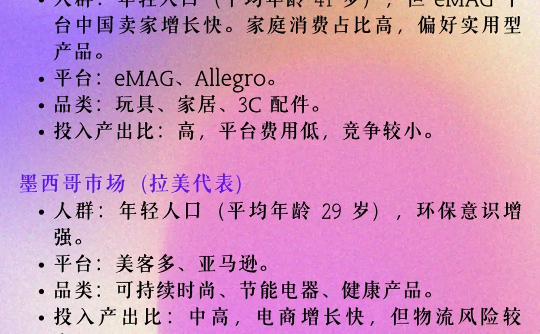 品牌出海｜跨境电商独立站重点关注的市场