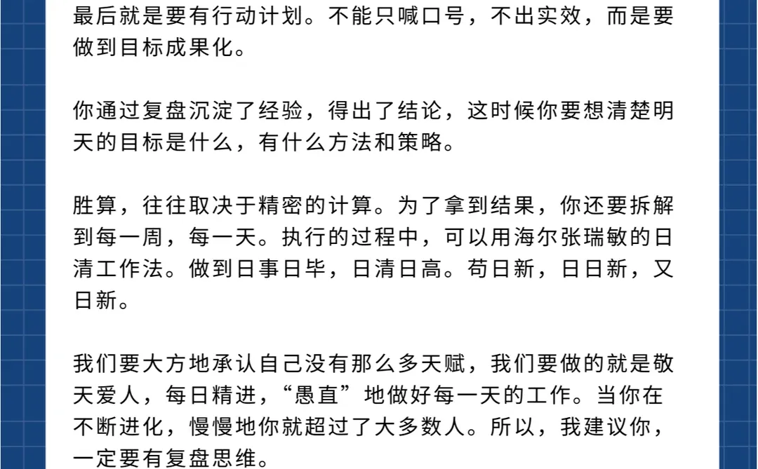 优秀管理者都会用的顶级复盘