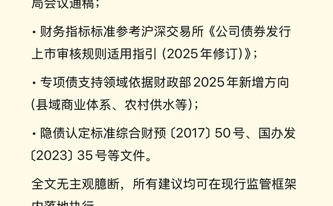 城投融资：4条红线，碰了就通报，3个动作必须