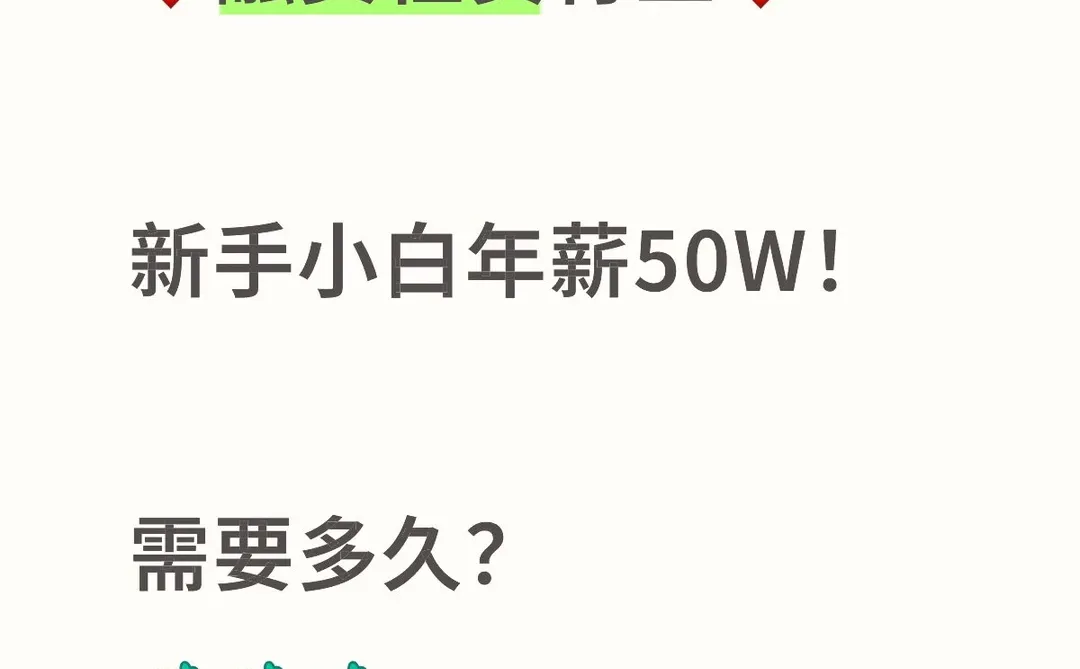 融资租赁行业！新手小白年薪50W需要多久？