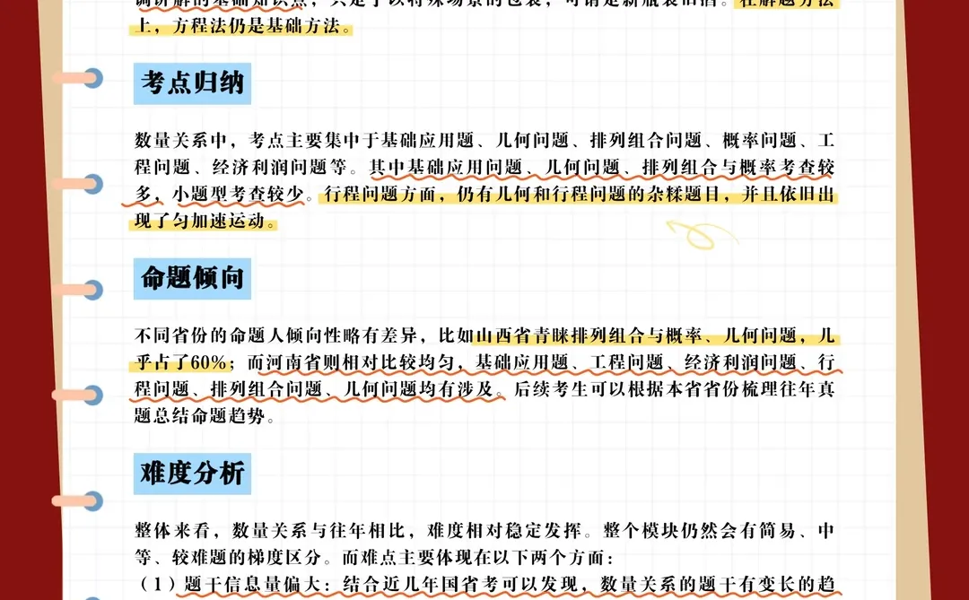 数量关系难度分析及考点归纳