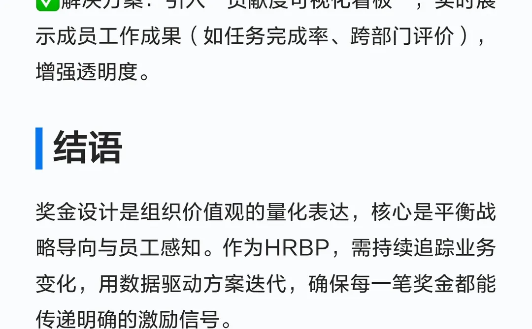 HRBP实战丨四种不同类型的奖金包设计模式