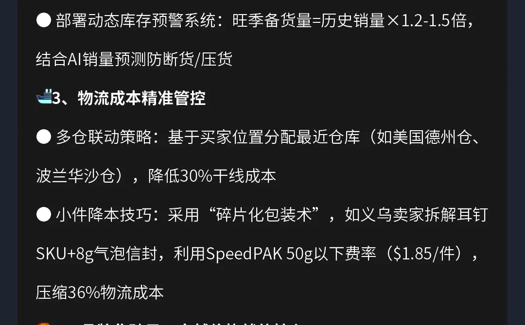2025下半年跨境电商趋势、市场分析及建议