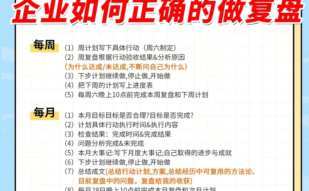 干货分享☑️做好复盘工作好开展