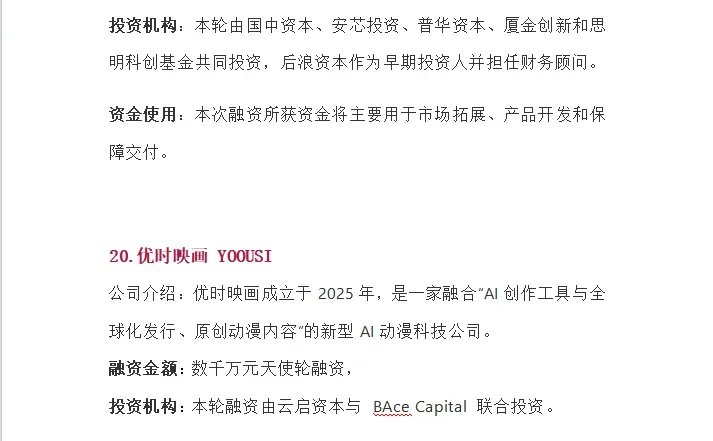 2025年9月国内融资成功案例