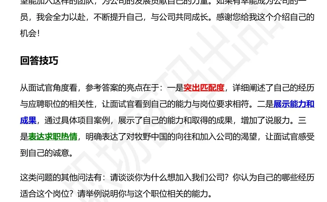 63道牧野中国招聘高频通用面试题答案