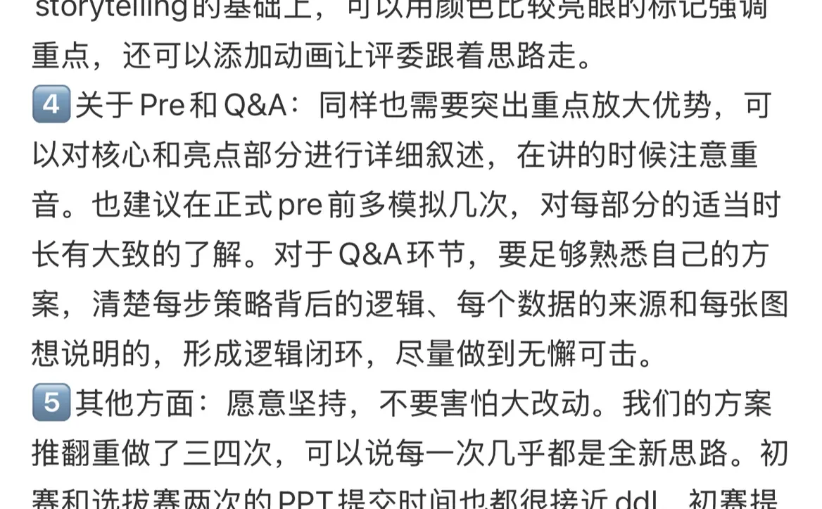 毕马威ESG商赛全国Top3: 经验分享