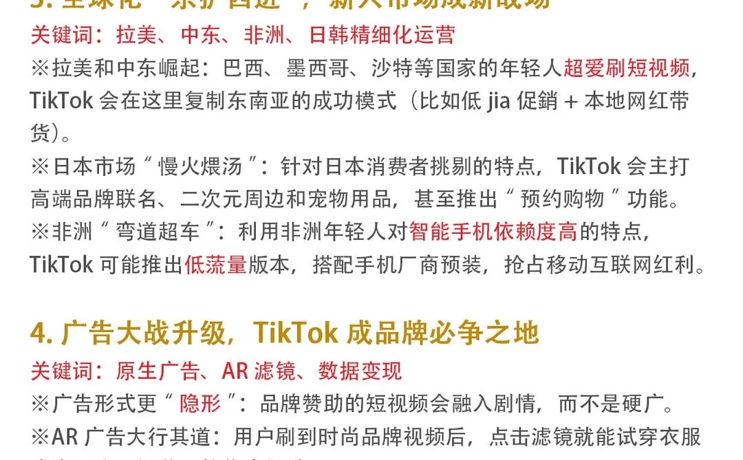 大胆预测！TK未来1-3年发展趋势！